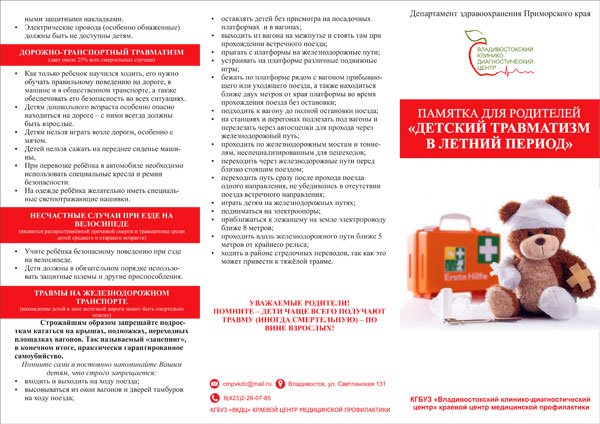 Детский травматизм в летний период