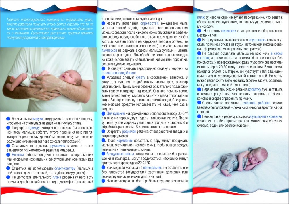 Правила поведения родителей с новорождёнными детьми