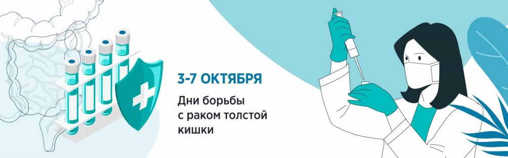Дни диагностики колоректального рака. 22-24 марта!