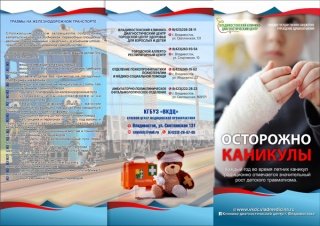 Детский травматизм