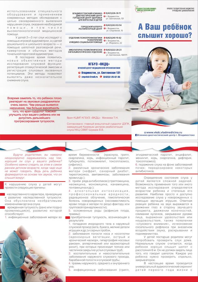 А ваш ребёнок слышит хорошо?