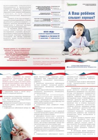 А ваш ребёнок слышит хорошо?