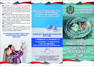 Правила поведения родителей с новорождёнными детьми